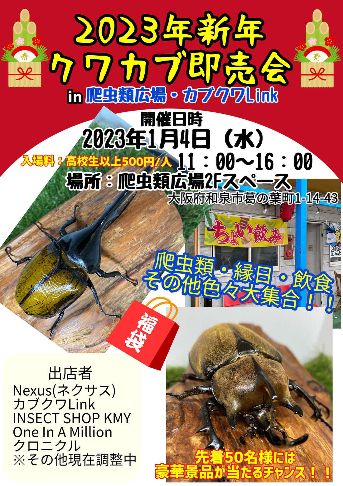 2023年新年即売会開催決定〜✨❗️