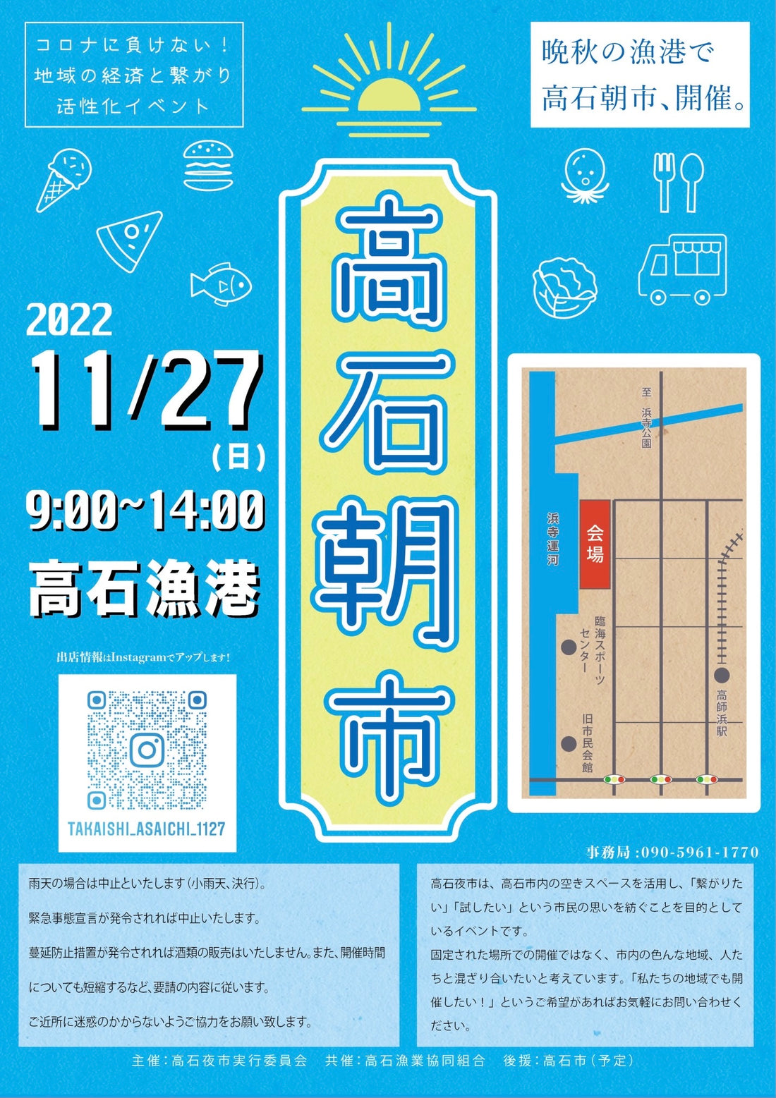 『高石朝市』出店します‼️