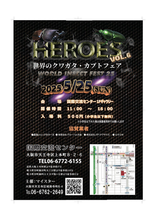 ヒーローズ HEROES VOL.6 WORLD INSECT FEST25 出品リスト