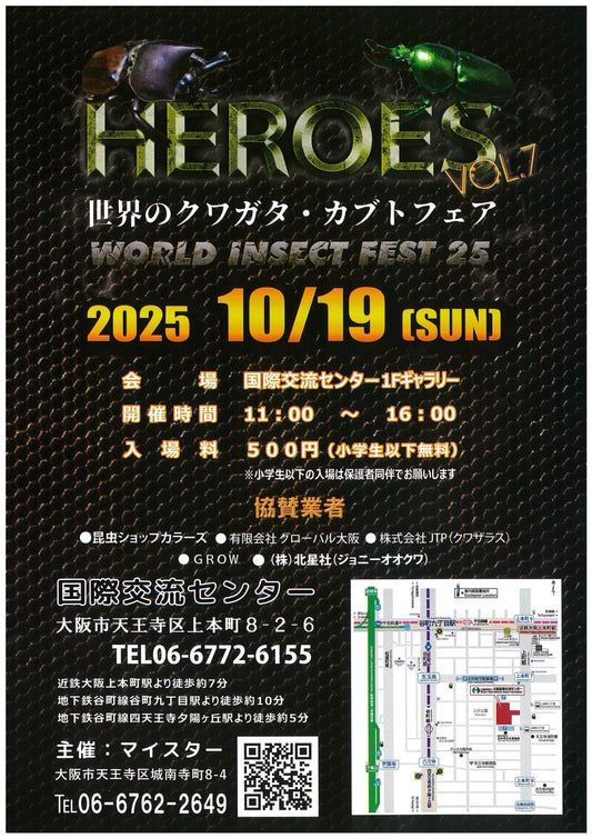 ヒーローズ HEROES VOL.7 WORLD INSECT FEST25 出品リスト