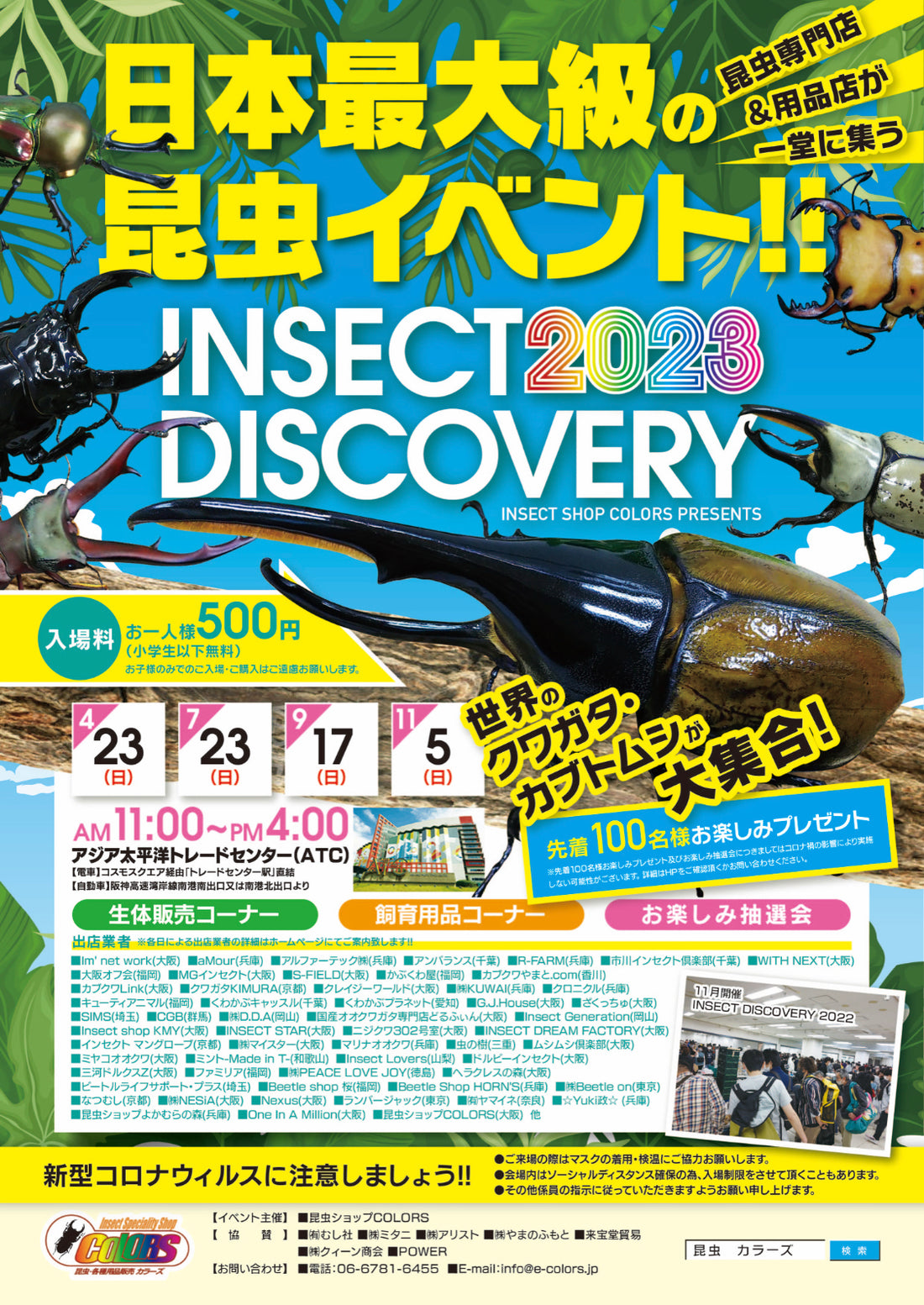 インセクトディスカバリー2023✨ 7月23日販売リスト紹介