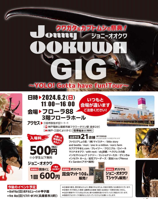 ジョニーオオクワGIG~YOLO! Gotta have fun!Tour~ 生体リスト公開
