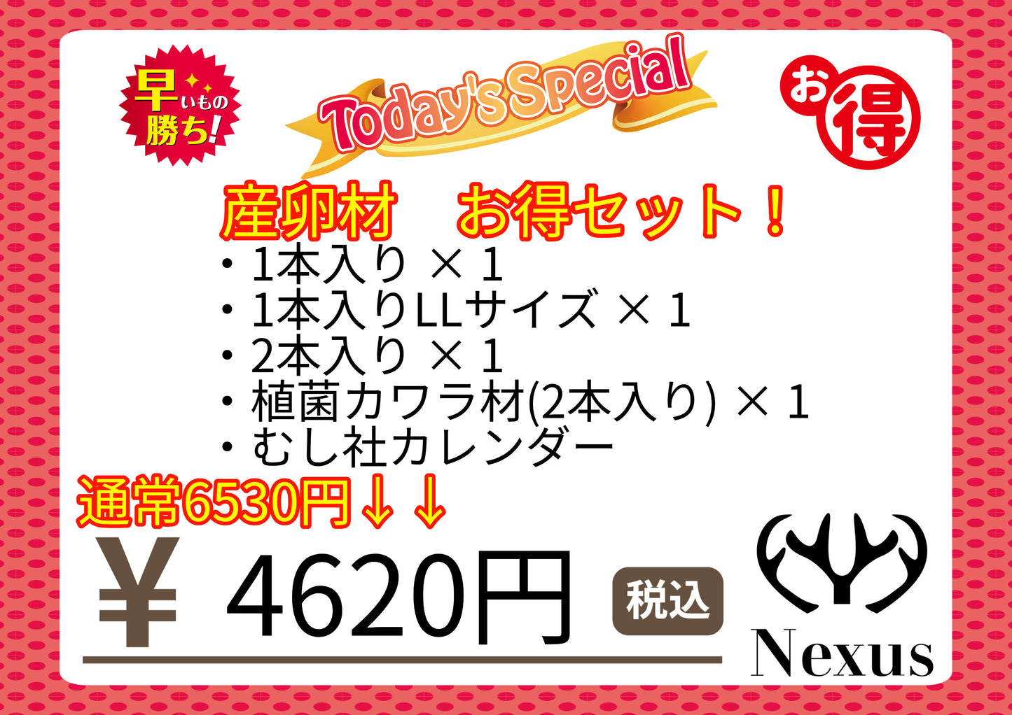 福箱 産卵材お得セット!