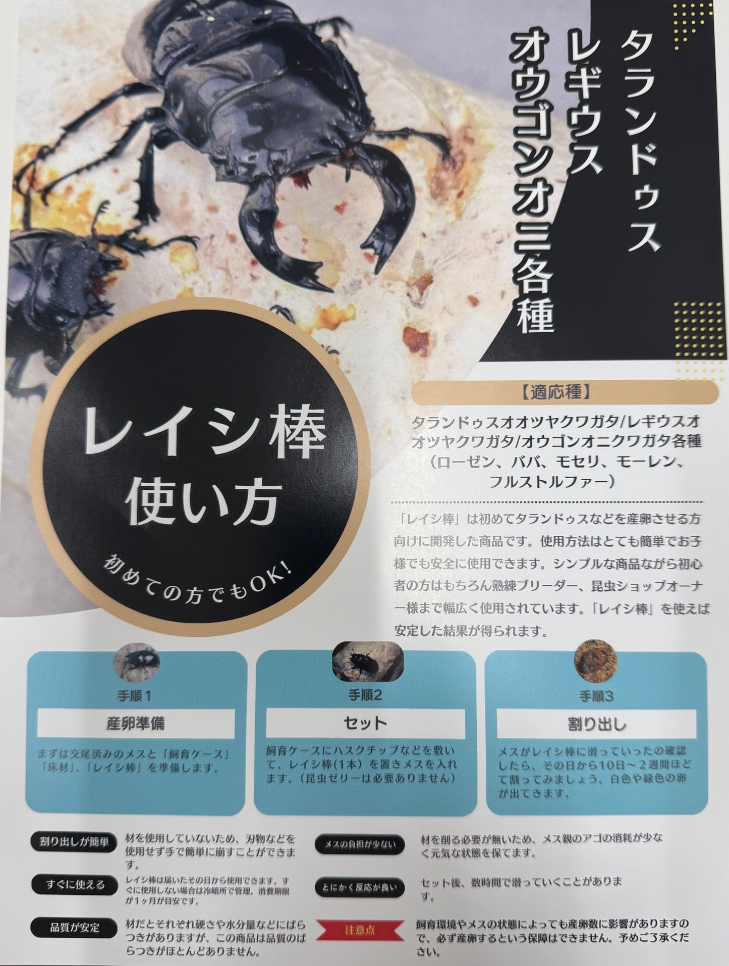 レイシ棒(クヌギVer.)