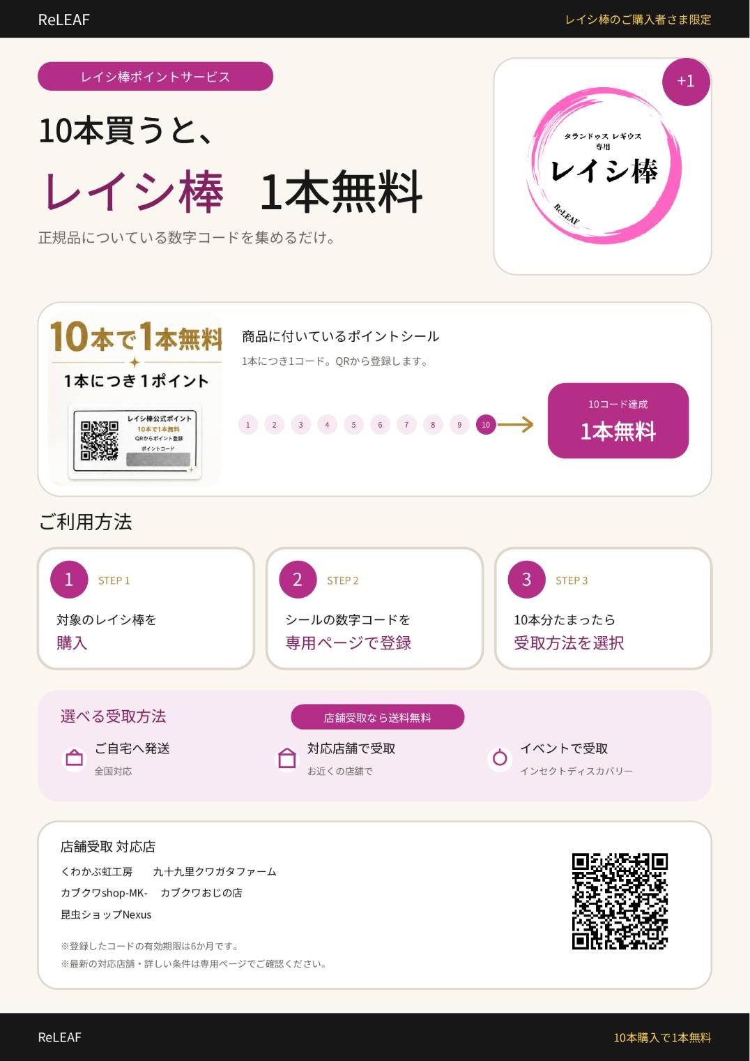 レイシ棒(クヌギVer.)